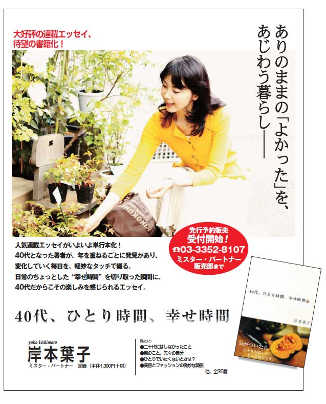 40代　ひとり暮らし　幸せ時間