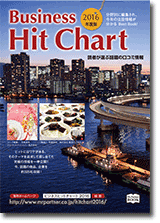 Business Hit Chart2016一級建築士過去問ダウンロード独学組