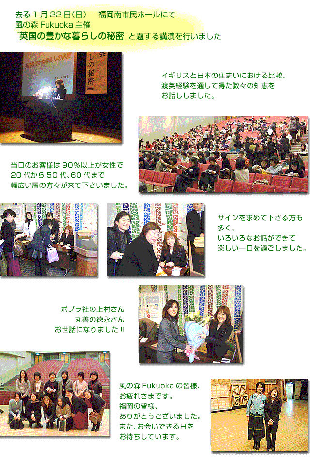 風の森Fukuoka講演会