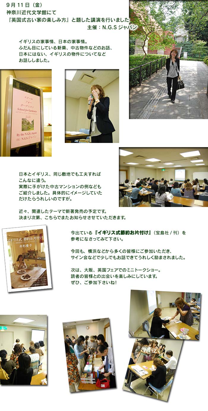 神奈川近代文学館にて講演会