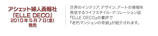 ELLE DECO