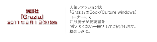 ukЁ@Grazia