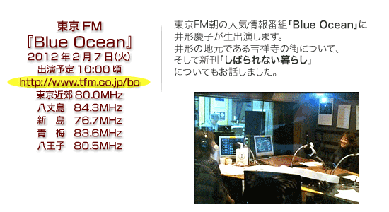 東京FM