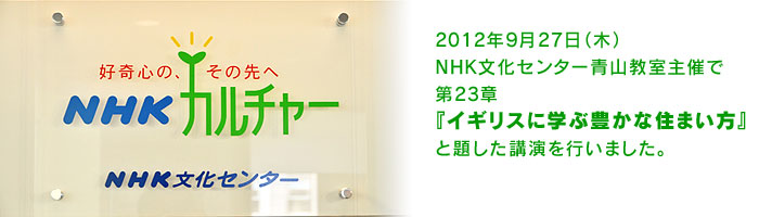 NHK青山教室