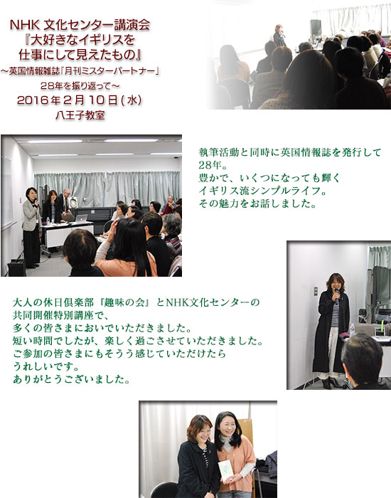 NHK文化センター八王子教室