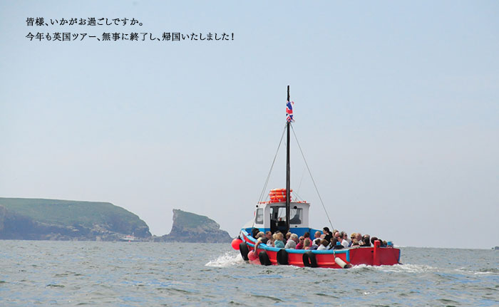 皆様、いかがお過ごしですか。今年も英国ツアー、無事に終了し、帰国いたしました！