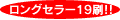 �����O�Z���[19��