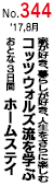家が好き、暮らしが好き、人生をさらに楽しむ
コッツウォルズ流を学ぶ
おとな3日間 ホームステイ