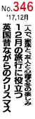 一人で、家族と、友人と心躍る冬の楽しみ
12月の旅行に役立つ
英国昔ながらのクリスマス