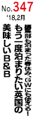 編集部も泊まった春休み、GWにも使える!
もう一度泊まりたい英国の
美味しいB&B