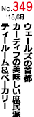 ウェールズの首都カーディフの美味しい庶民派
ティールーム&ベーカリー