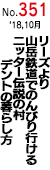 リーズより山岳鉄道でのんびり行ける
ニッター伝説の村 デントの暮らし方