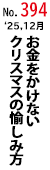 �N���X�}�X�ɖ��키
�A�t�^�k�[���e�B�[
