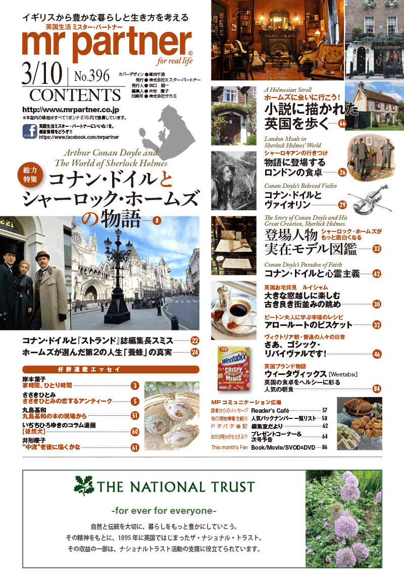 �������w�~�X�^�[�E�p�[�g�i�[�x�������̓��W