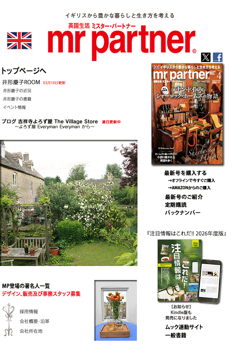 �~�X�^�[�E�p�[�g�i�[